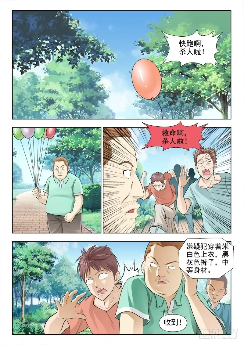 夜先生的店 152 追捕 第4页