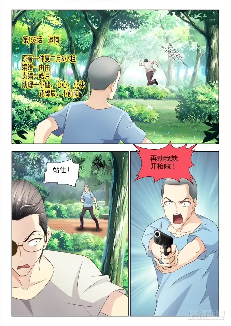 夜先生的店 152 追捕 第1页