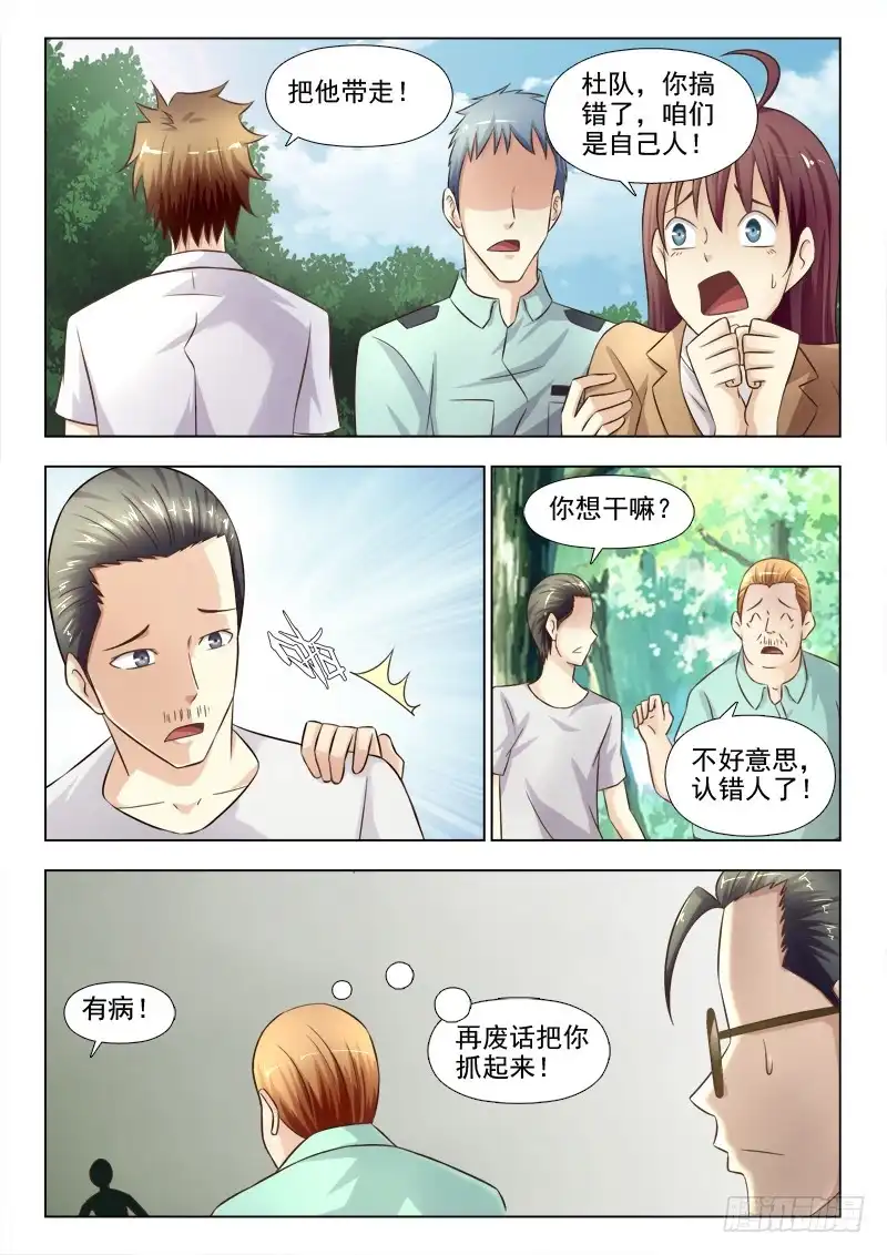 夜先生的店 152 追捕 第6页