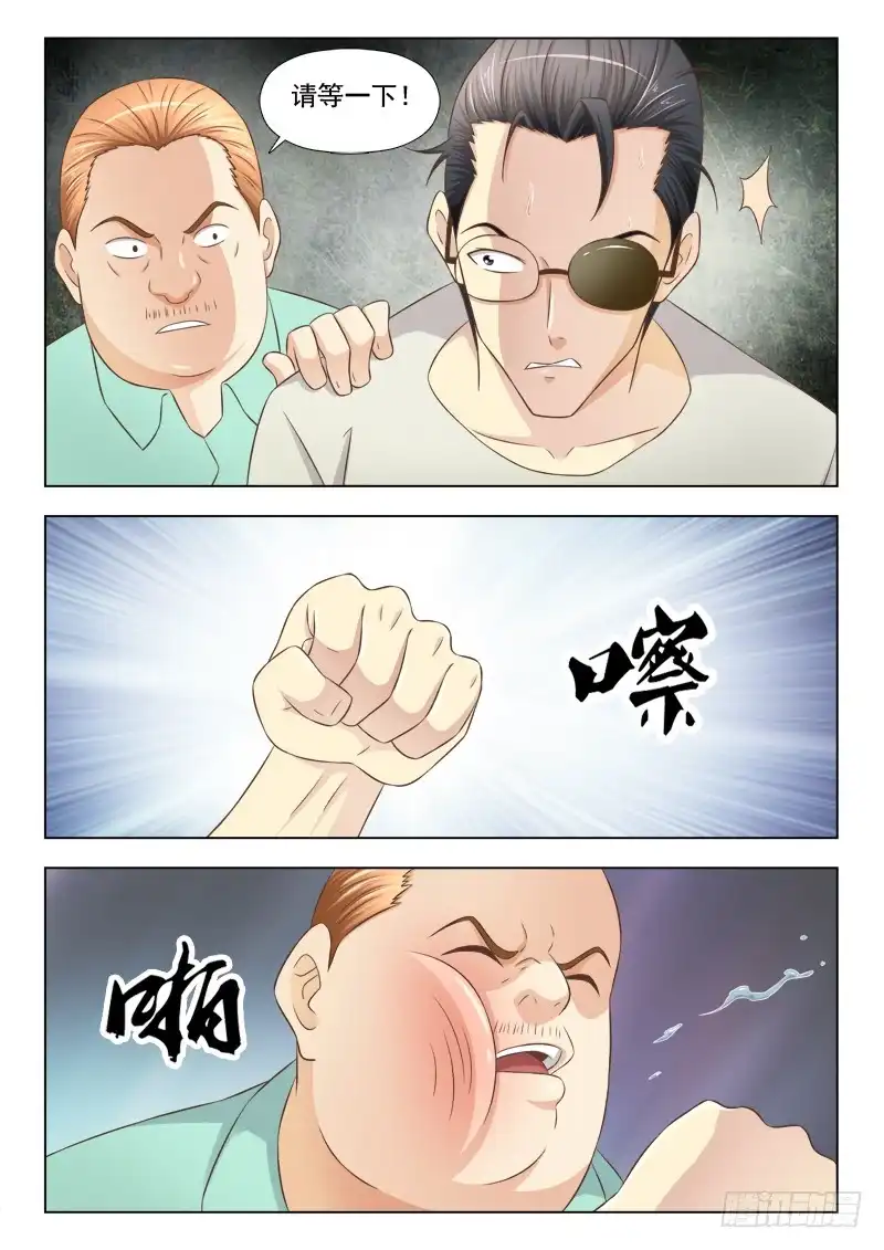 夜先生的店 152 追捕 第9页