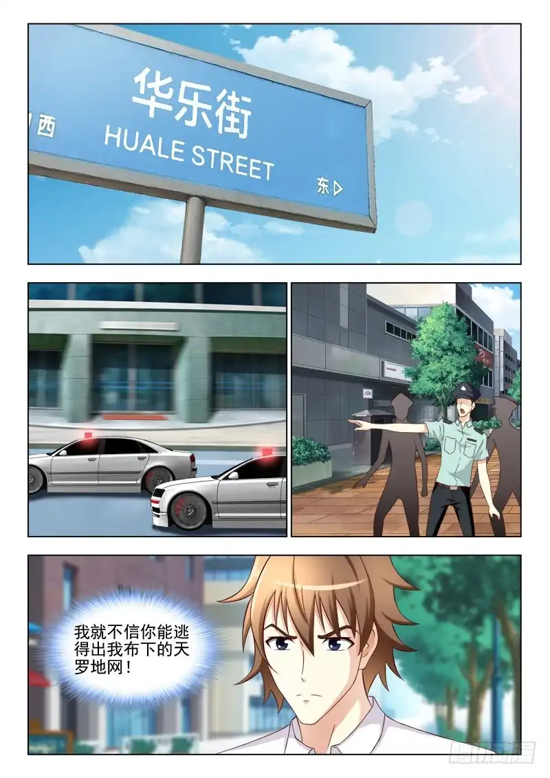 夜先生的店 153 惊慌失措的苏泽轩 第6页