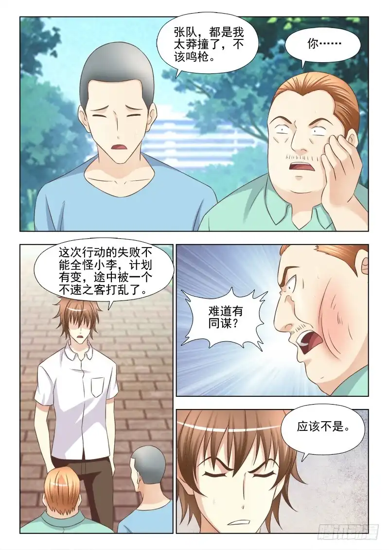 夜先生的店 153 惊慌失措的苏泽轩 第2页