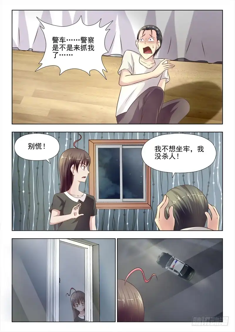 夜先生的店 153 惊慌失措的苏泽轩 第11页