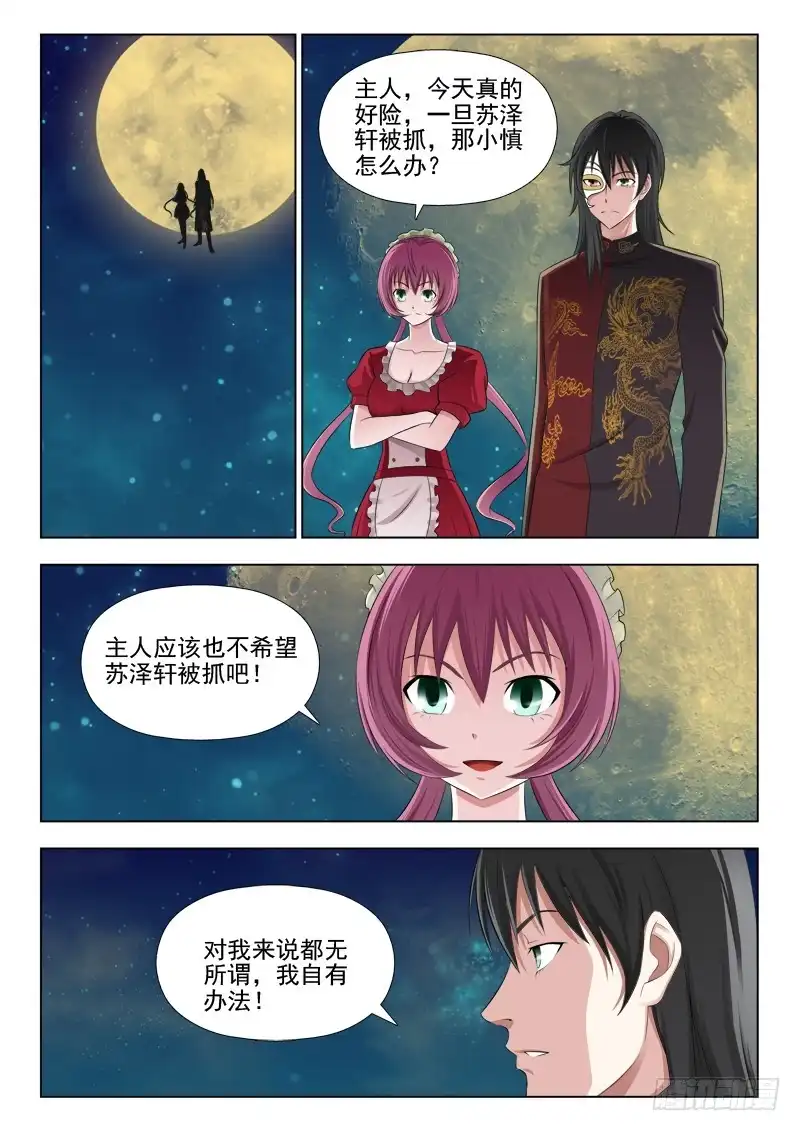 夜先生的店 153 惊慌失措的苏泽轩 第13页