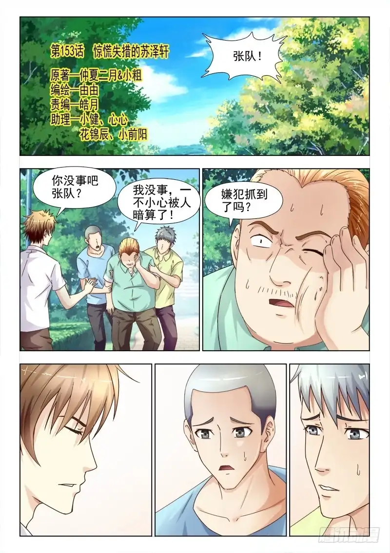 夜先生的店 153 惊慌失措的苏泽轩 第1页