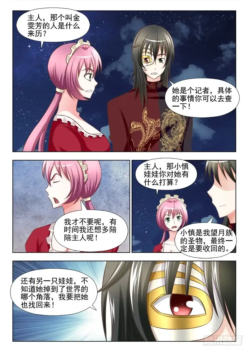 夜先生的店 153 惊慌失措的苏泽轩 第14页