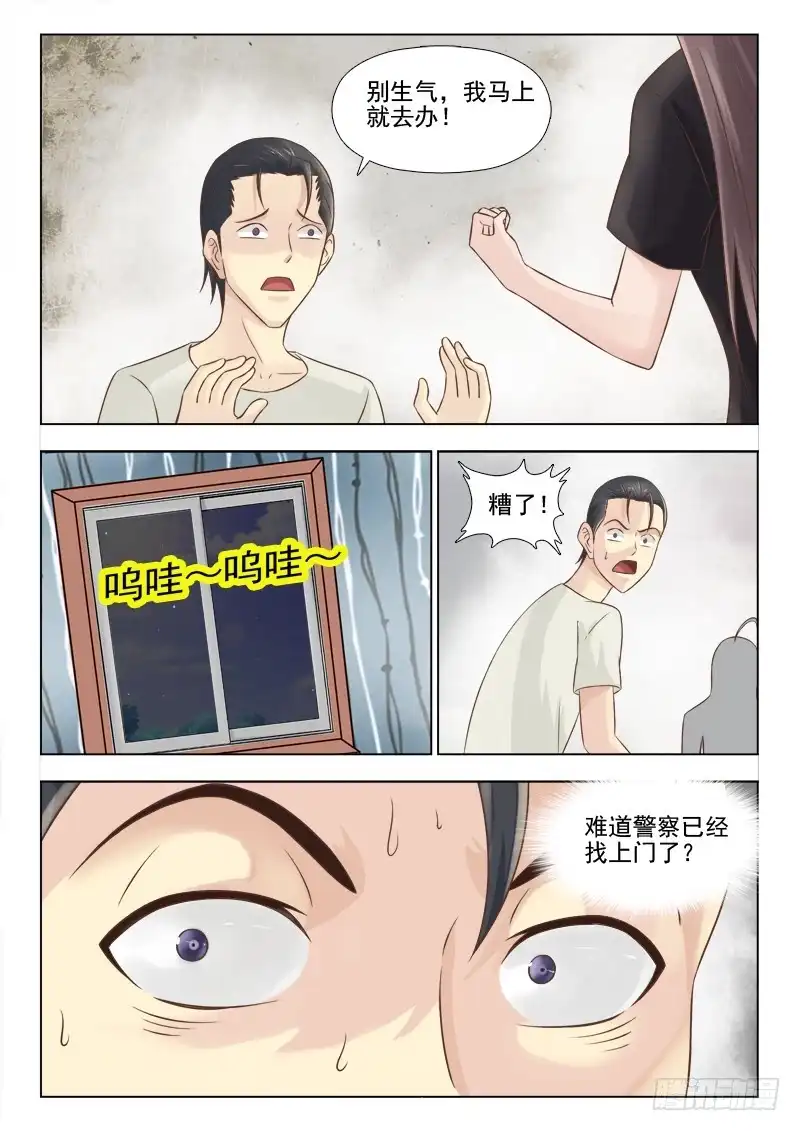 夜先生的店 153 惊慌失措的苏泽轩 第10页