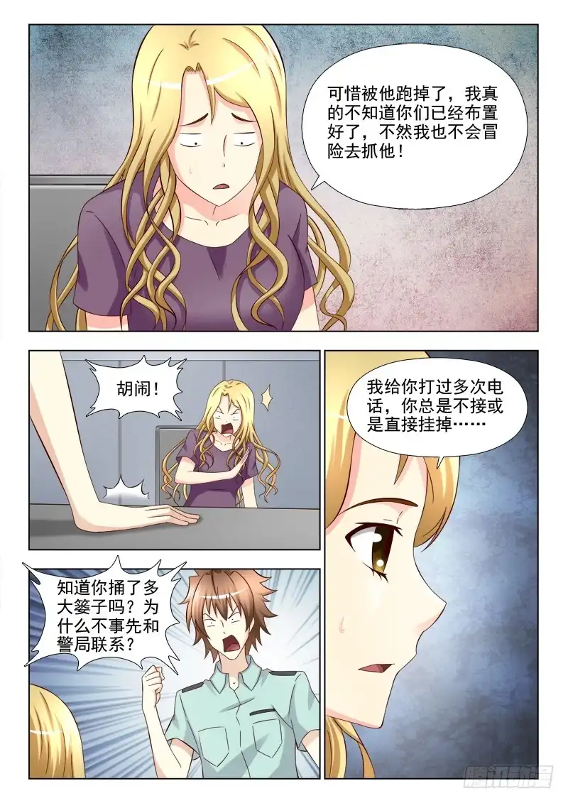 夜先生的店 154 捅了篓子 第8页