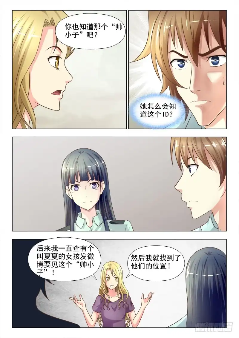 夜先生的店 154 捅了篓子 第6页