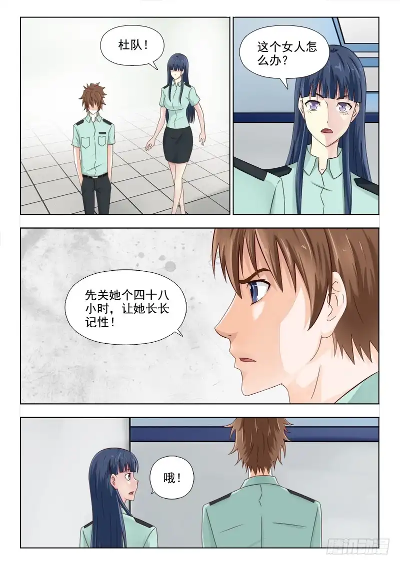 夜先生的店 154 捅了篓子 第10页