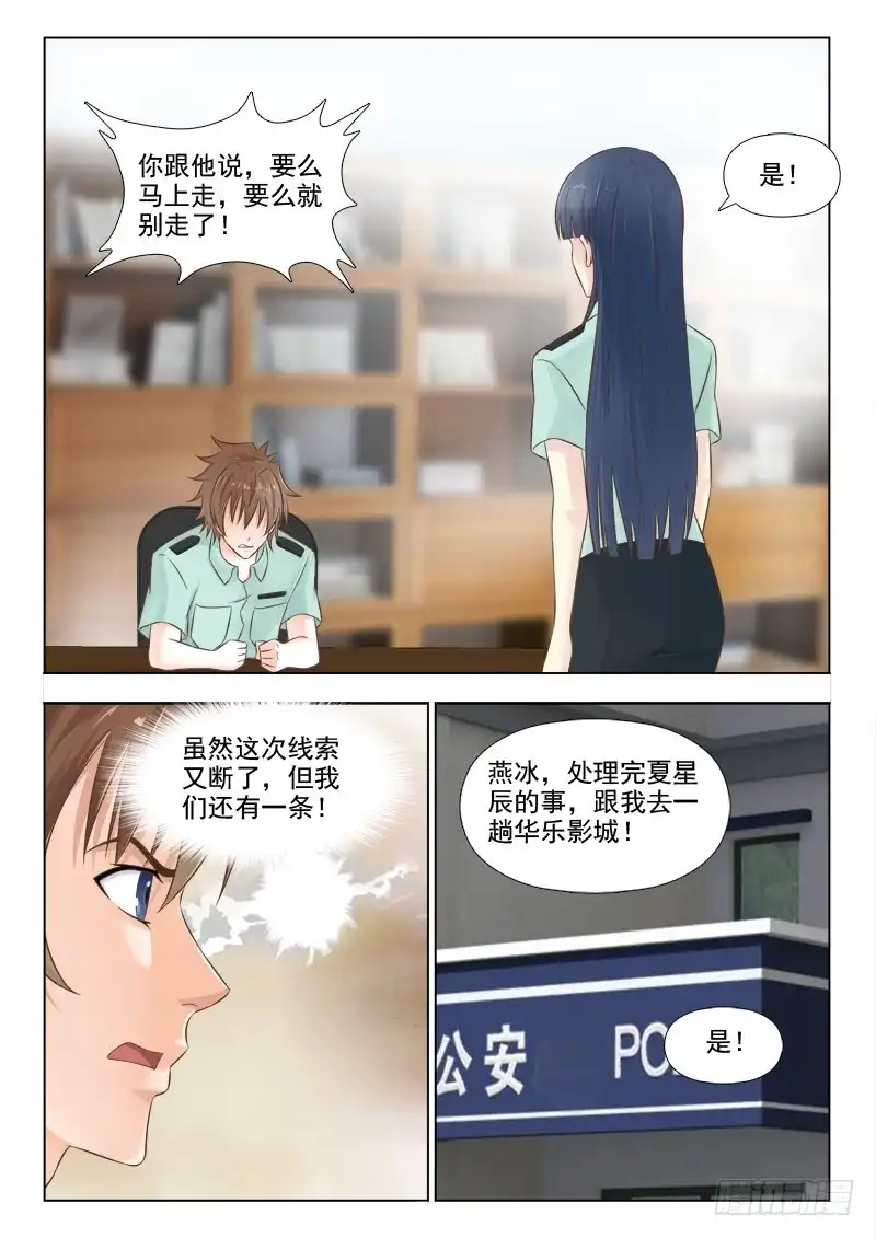 夜先生的店 154 捅了篓子 第12页