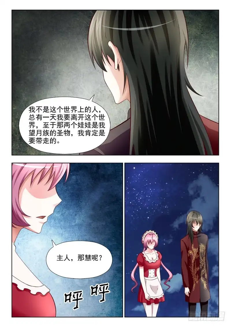 夜先生的店 154 捅了篓子 第2页