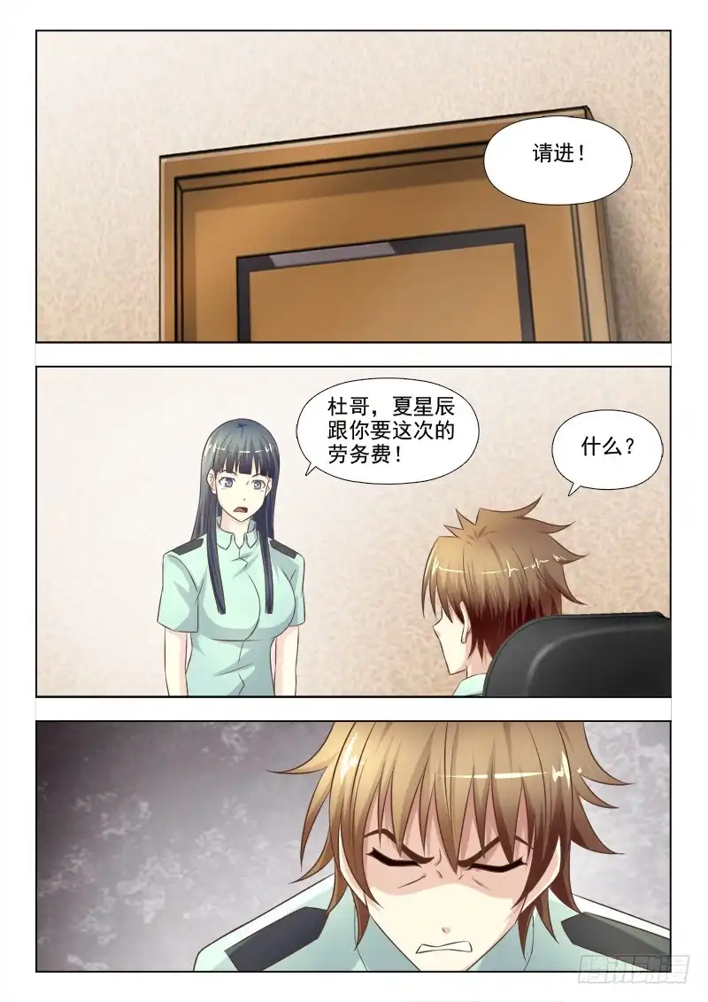 夜先生的店 154 捅了篓子 第11页