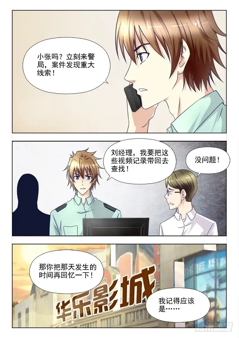 夜先生的店 155 重大发现 第9页