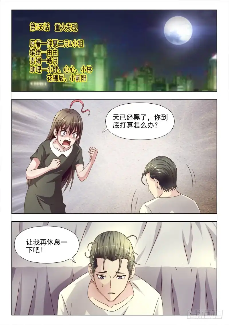 夜先生的店 155 重大发现 第1页