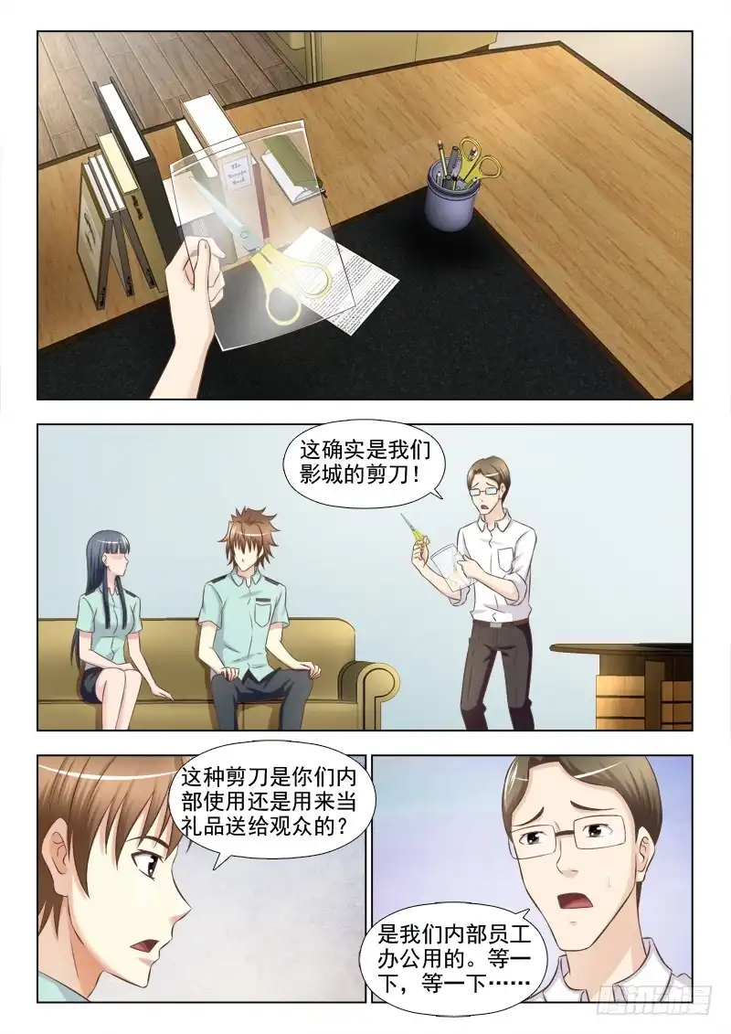 夜先生的店 155 重大发现 第6页