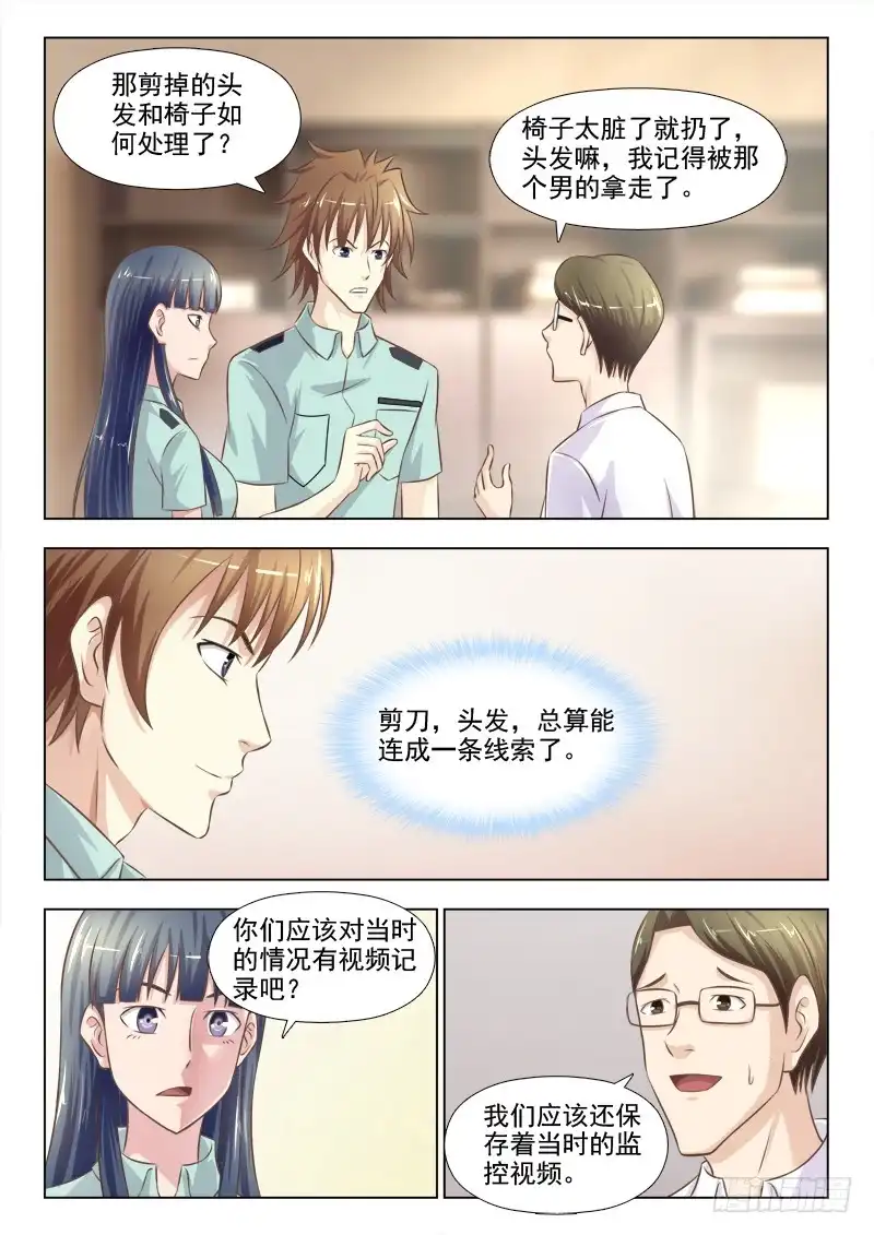 夜先生的店 155 重大发现 第8页