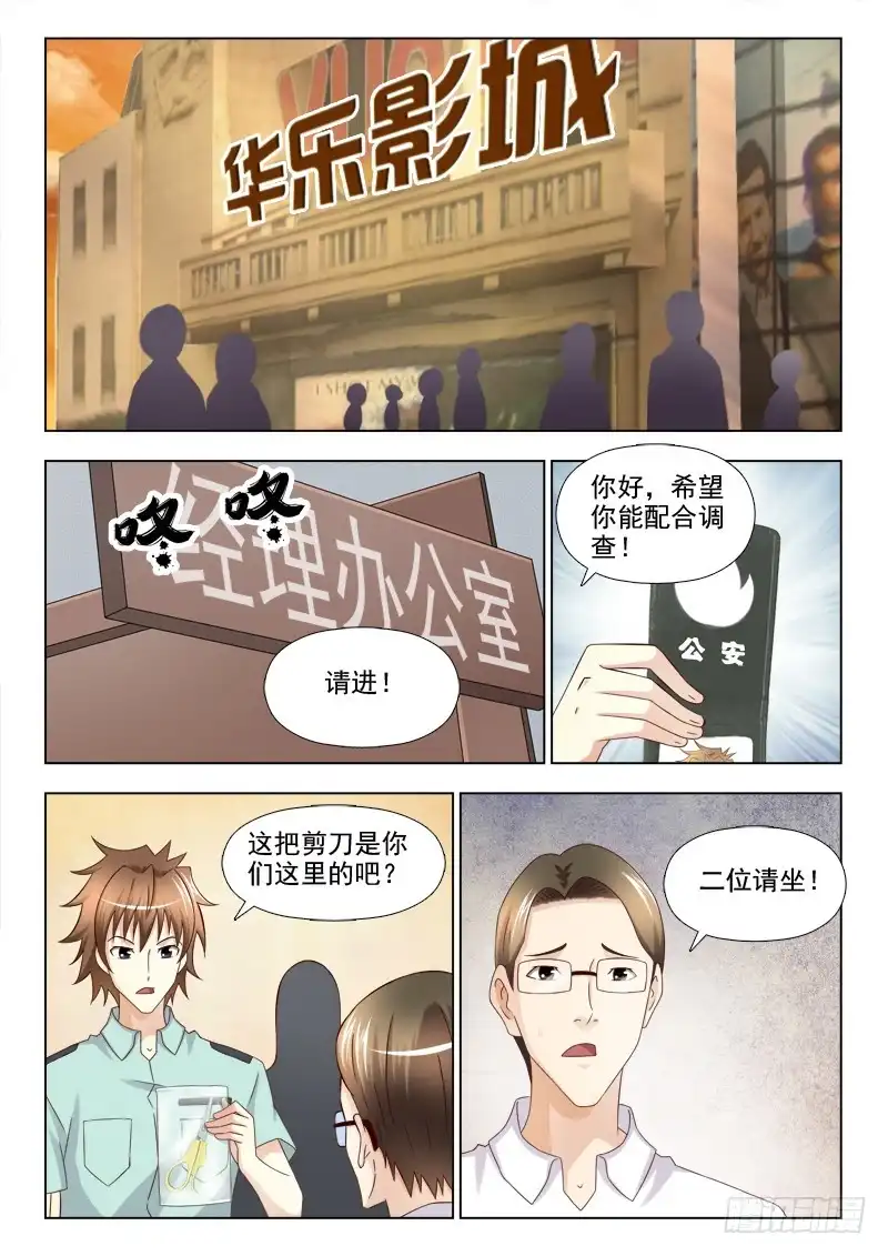夜先生的店 155 重大发现 第5页