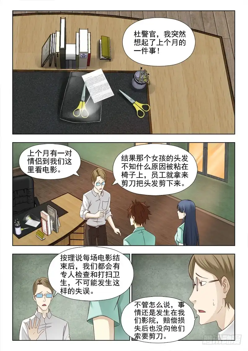 夜先生的店 155 重大发现 第7页