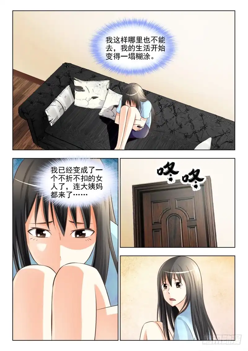 夜先生的店 156 我一定要抓到你 第7页