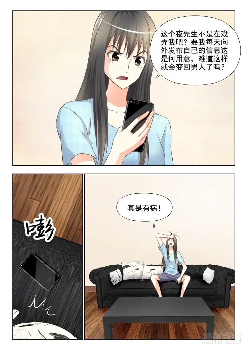 夜先生的店 156 我一定要抓到你 第4页