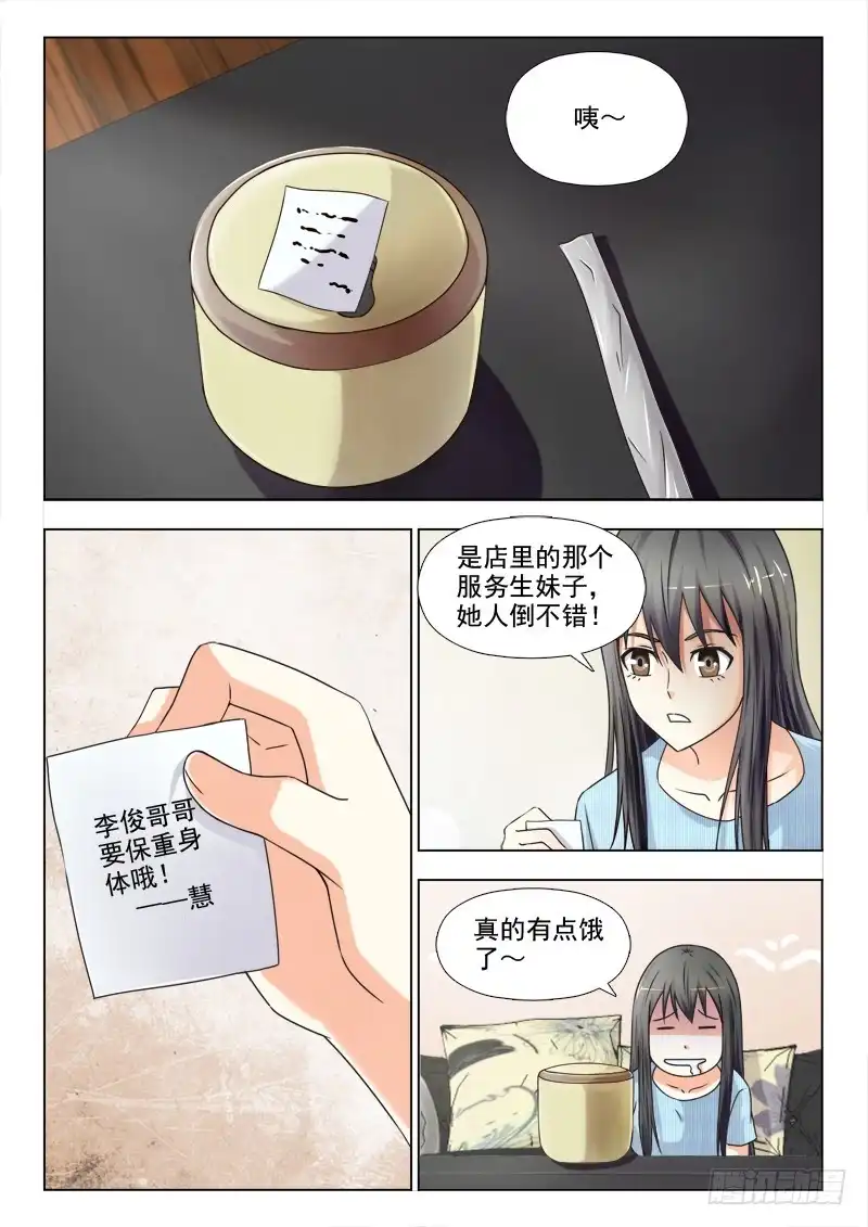 夜先生的店 156 我一定要抓到你 第9页