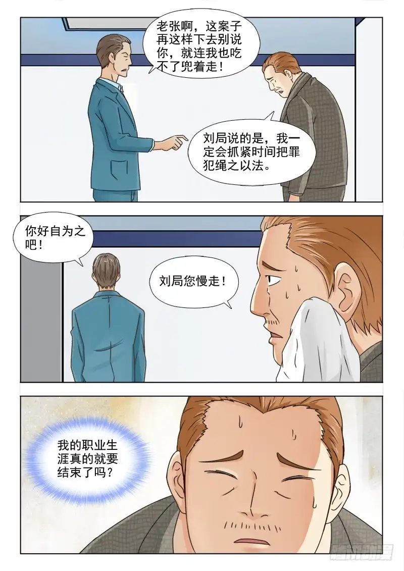 夜先生的店 156 我一定要抓到你 第11页