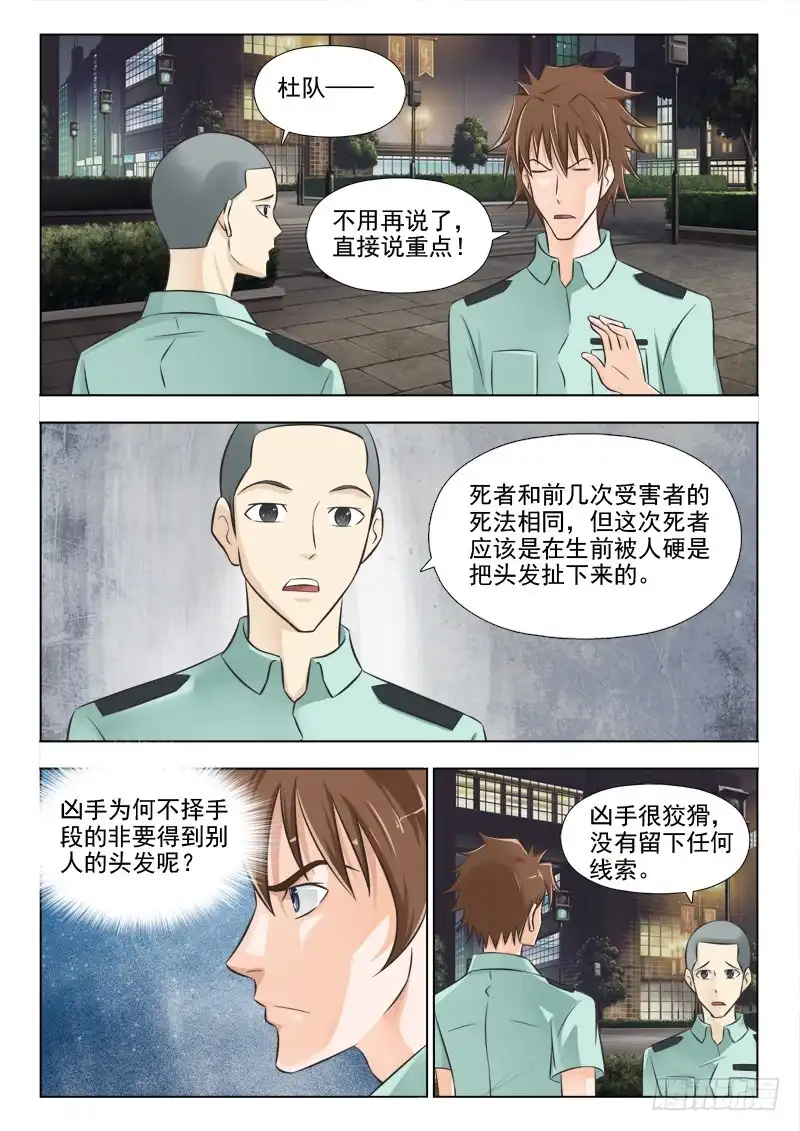 夜先生的店 156 我一定要抓到你 第10页