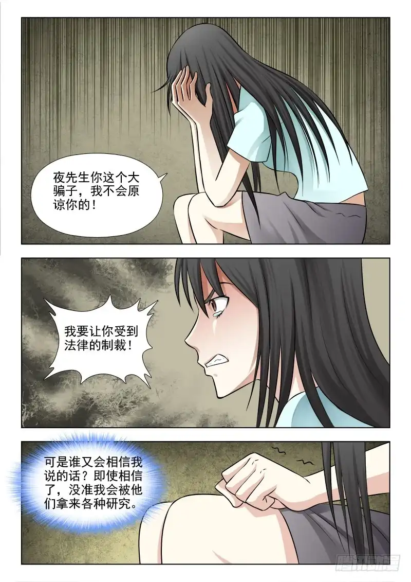 夜先生的店 156 我一定要抓到你 第6页