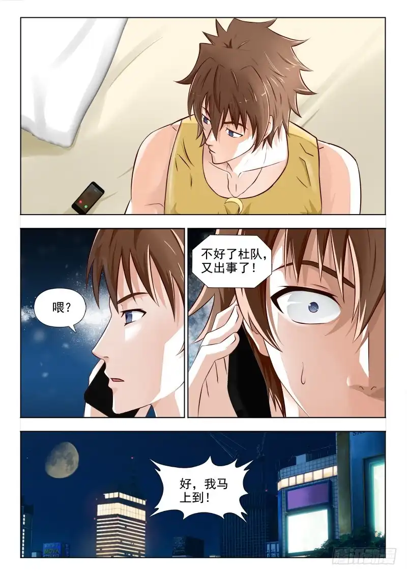 夜先生的店 156 我一定要抓到你 第3页