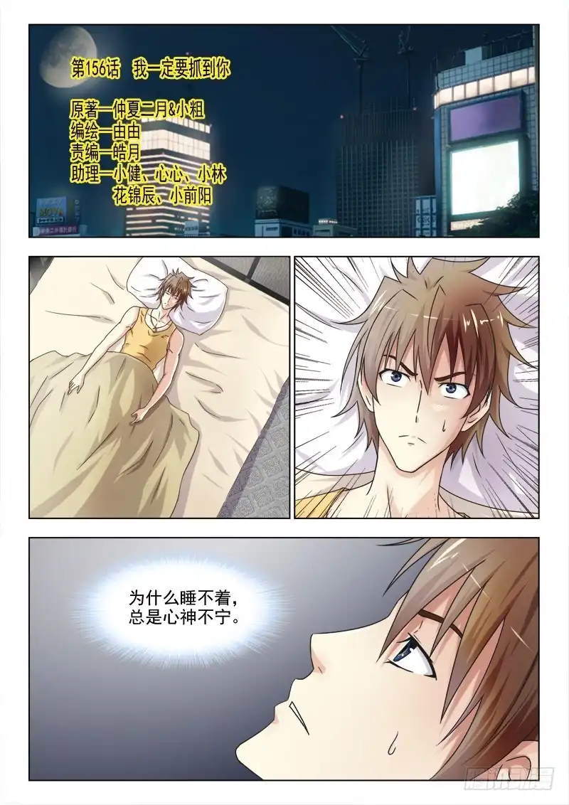 夜先生的店 156 我一定要抓到你 第1页
