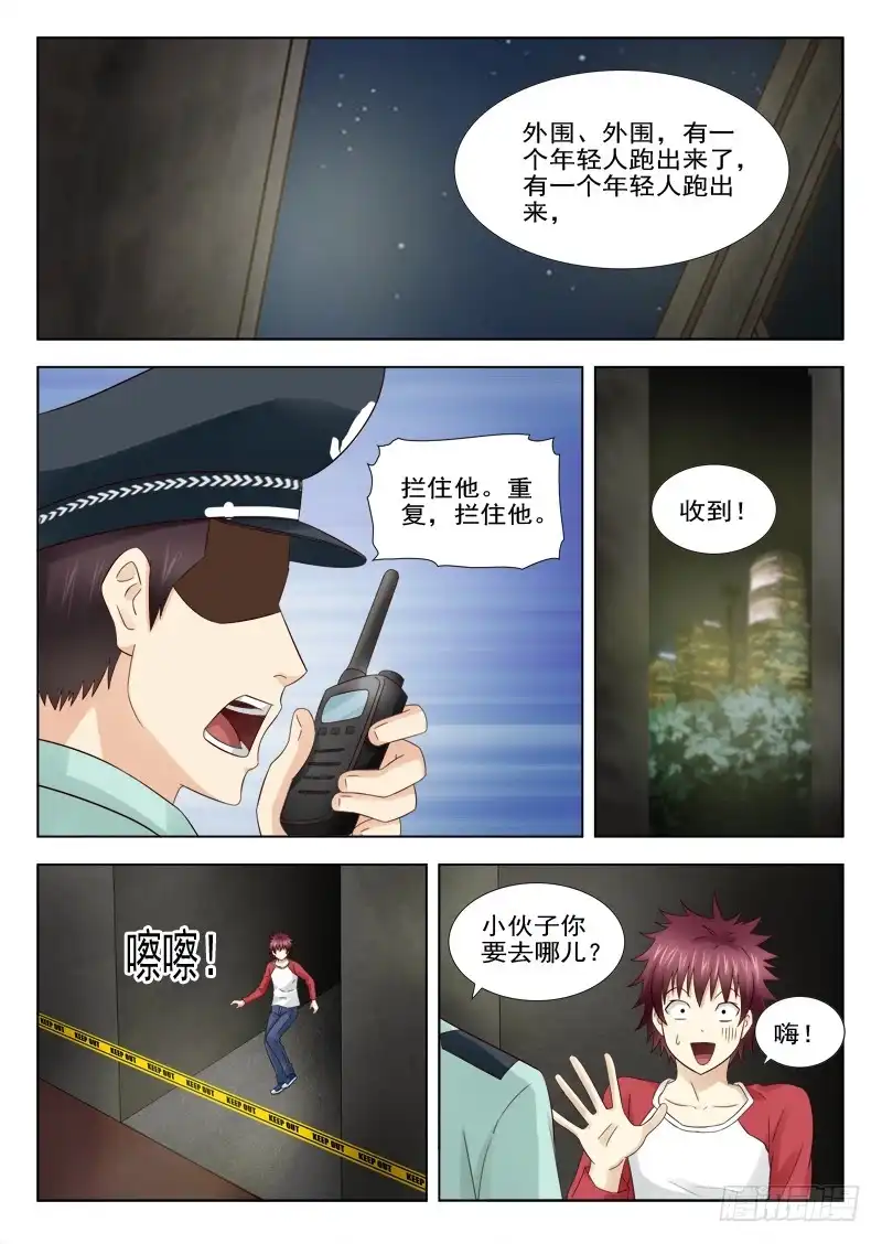 夜先生的店 16 我是冤枉的 第9页