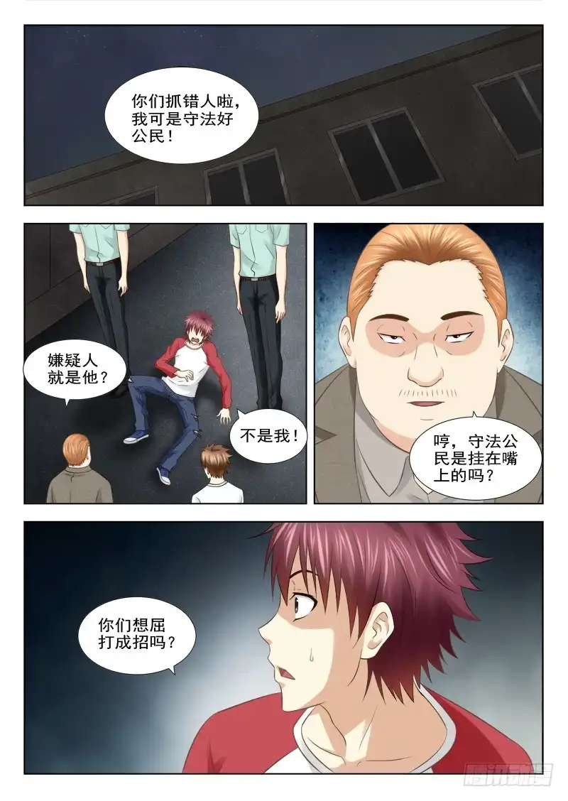 夜先生的店 16 我是冤枉的 第10页