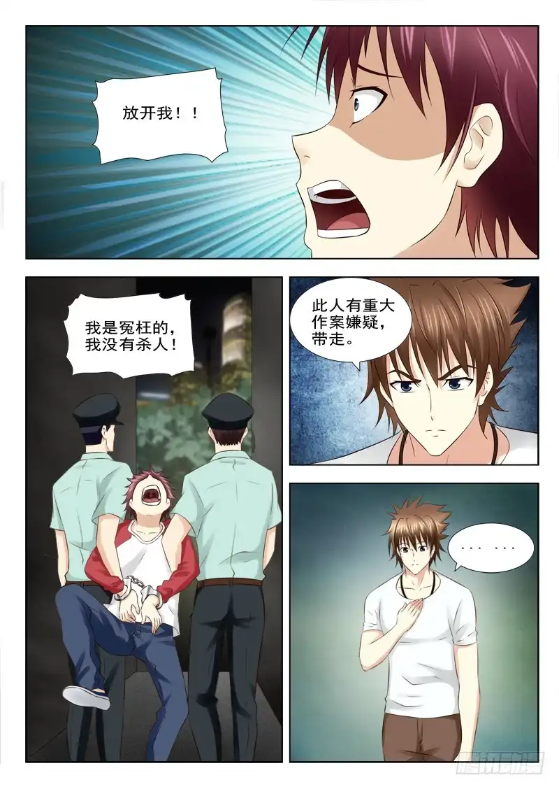 夜先生的店 16 我是冤枉的 第16页