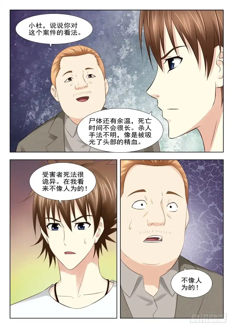 夜先生的店 16 我是冤枉的 第2页