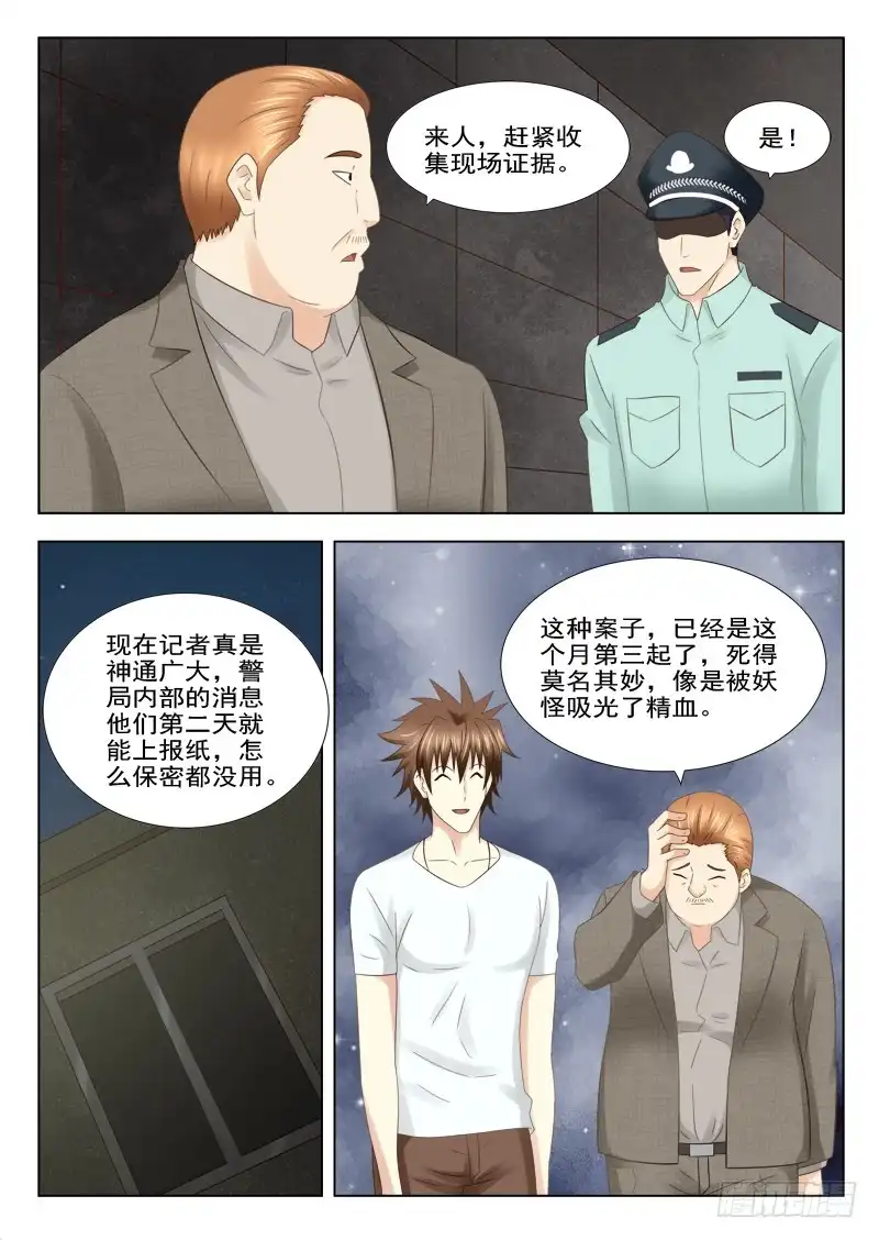 夜先生的店 16 我是冤枉的 第5页