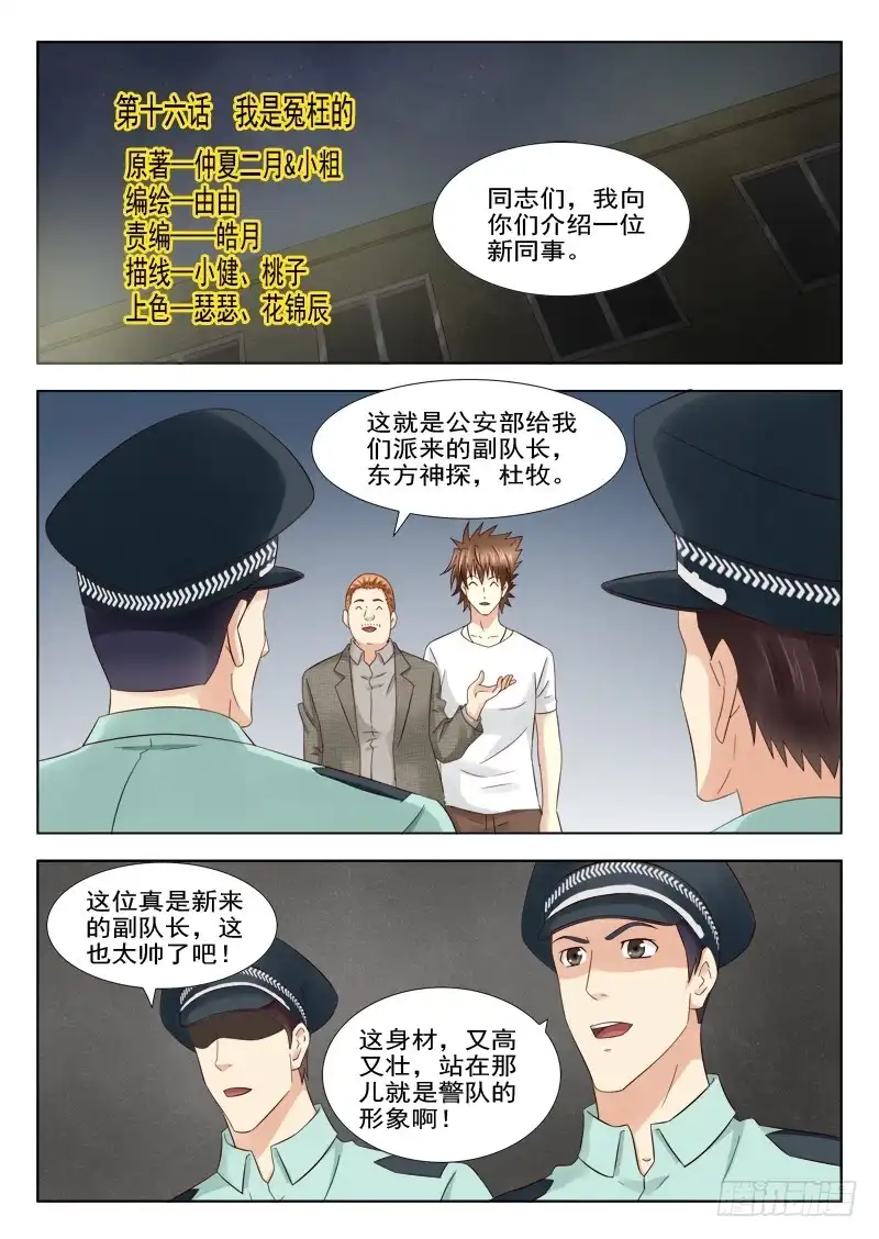 夜先生的店 16 我是冤枉的 第1页