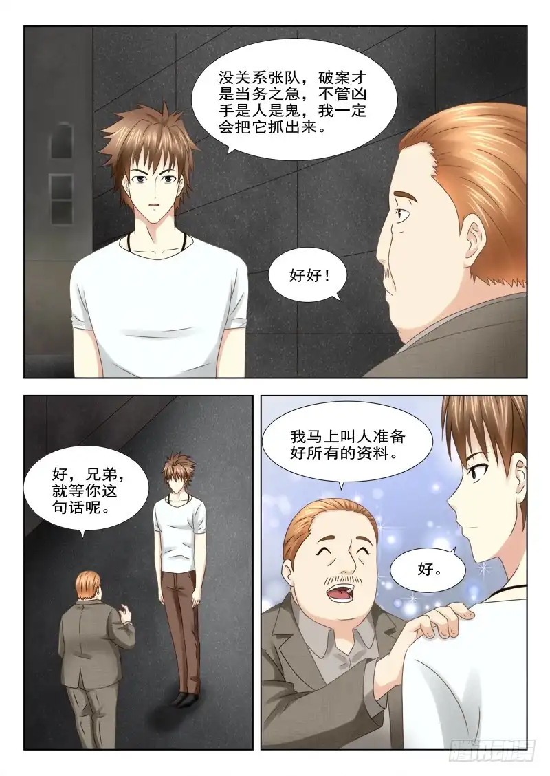 夜先生的店 16 我是冤枉的 第7页