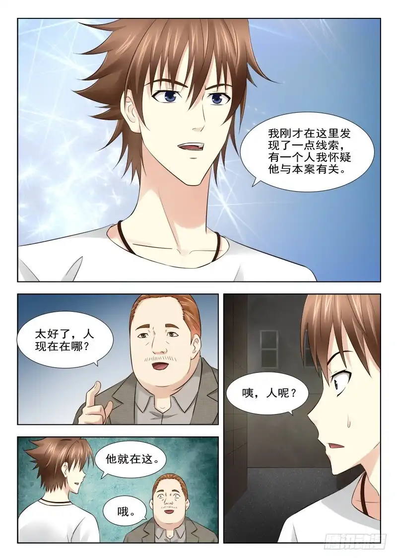 夜先生的店 16 我是冤枉的 第8页