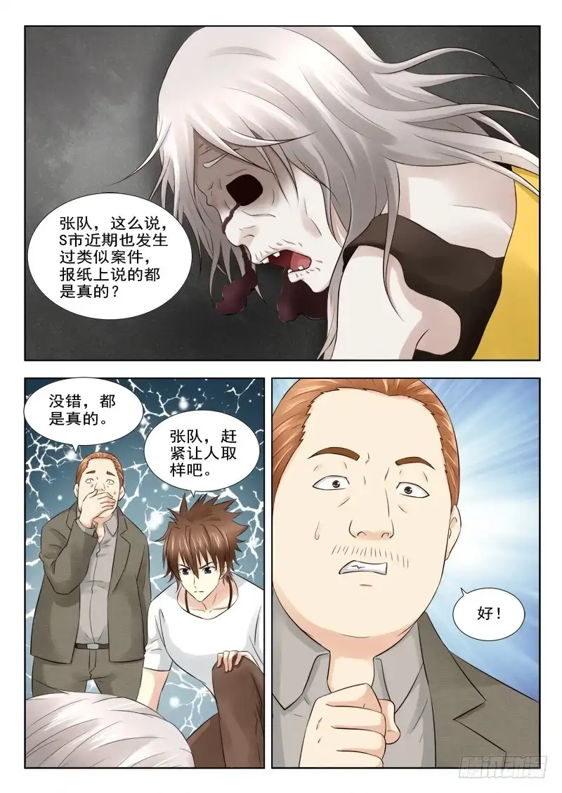 夜先生的店 16 我是冤枉的 第4页