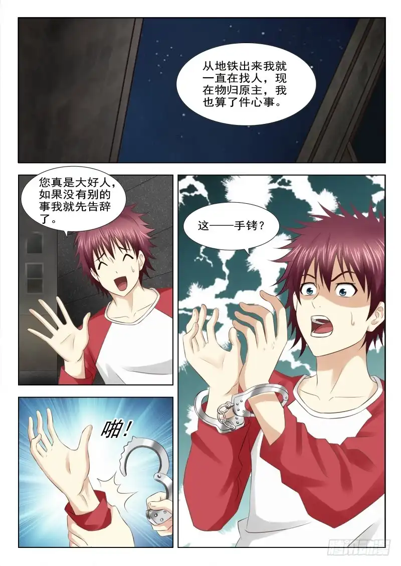 夜先生的店 16 我是冤枉的 第15页