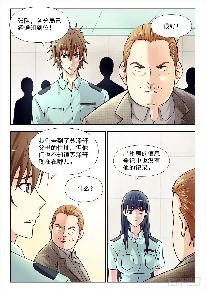夜先生的店 157 通缉苏泽轩 第5页