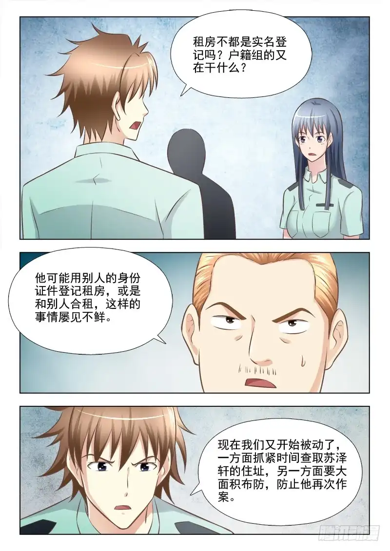 夜先生的店 157 通缉苏泽轩 第6页