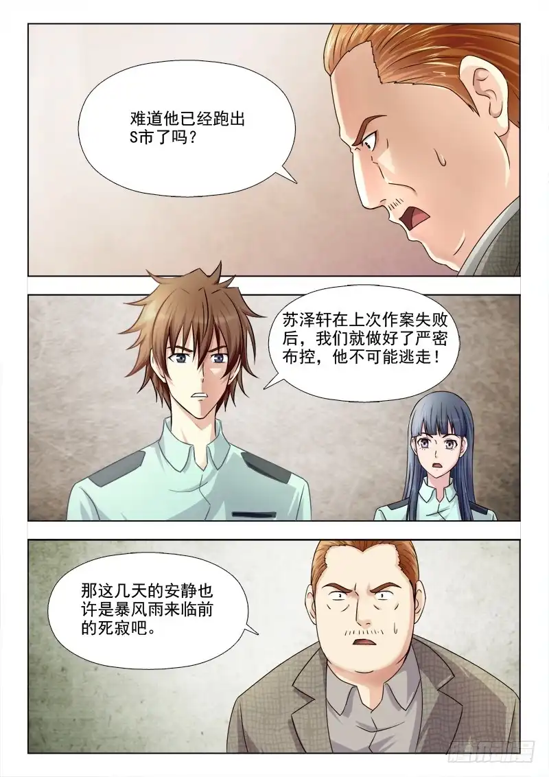 夜先生的店 157 通缉苏泽轩 第12页