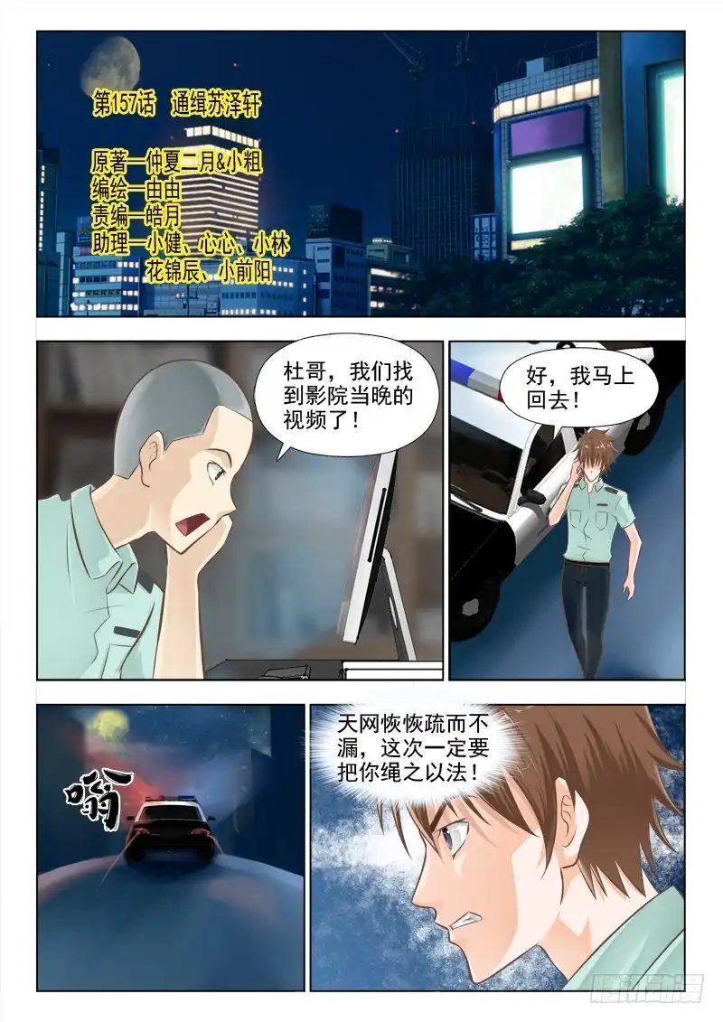 夜先生的店 157 通缉苏泽轩 第1页