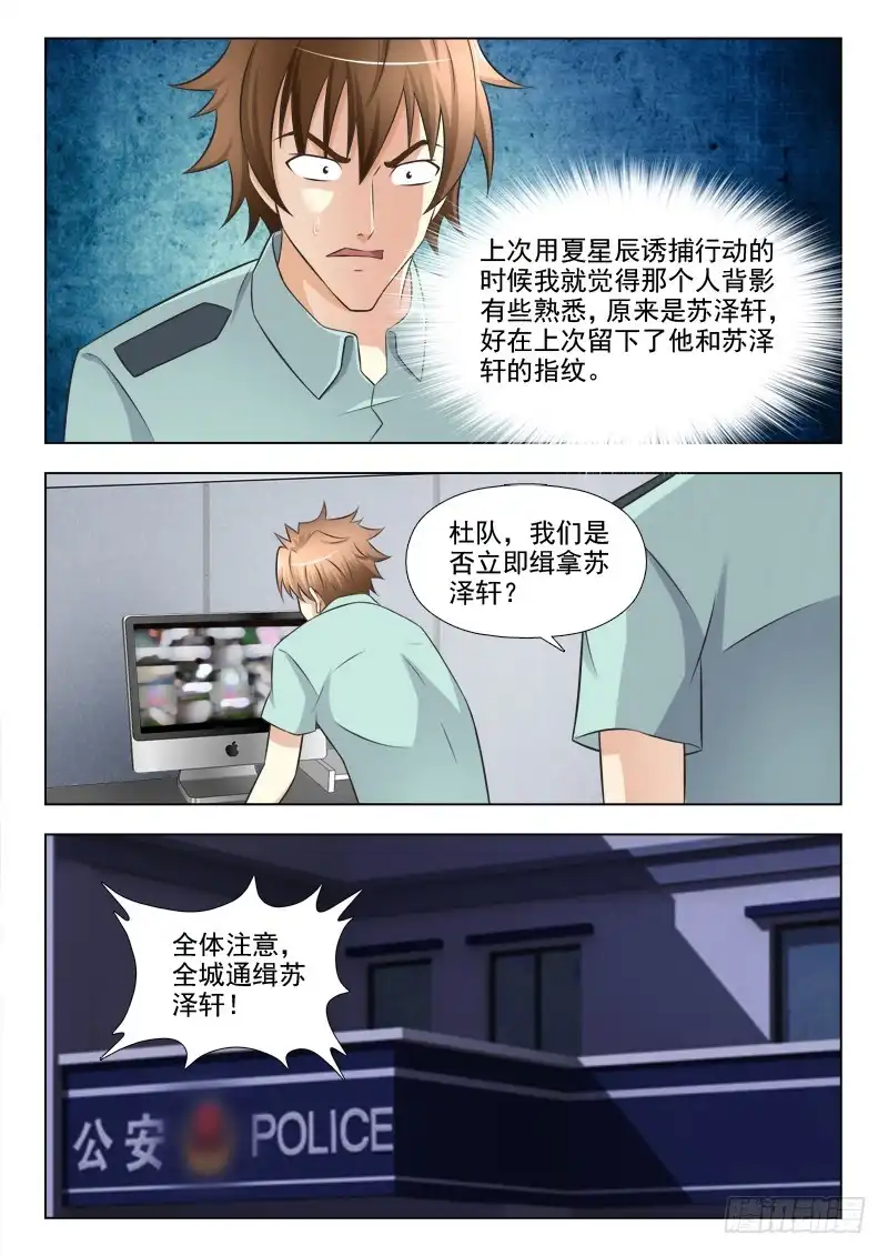 夜先生的店 157 通缉苏泽轩 第4页