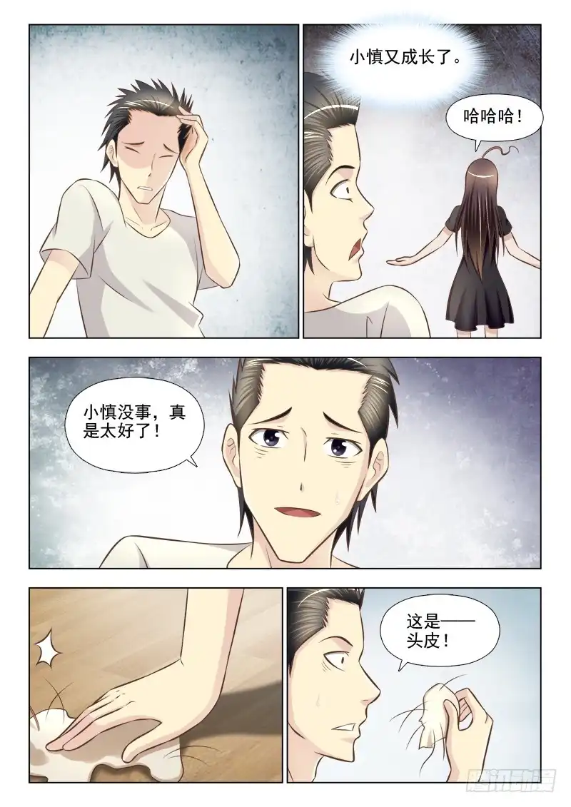 夜先生的店 157 通缉苏泽轩 第8页
