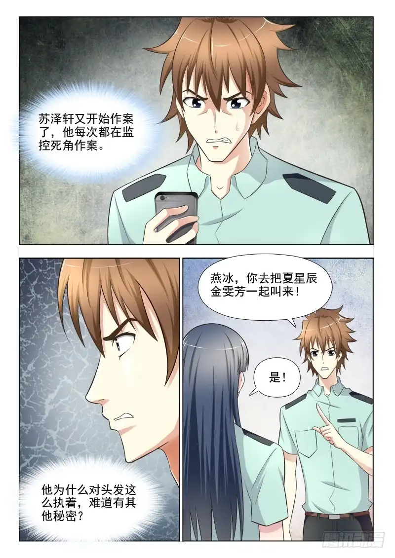 夜先生的店 158 成长中的瓶颈 第2页