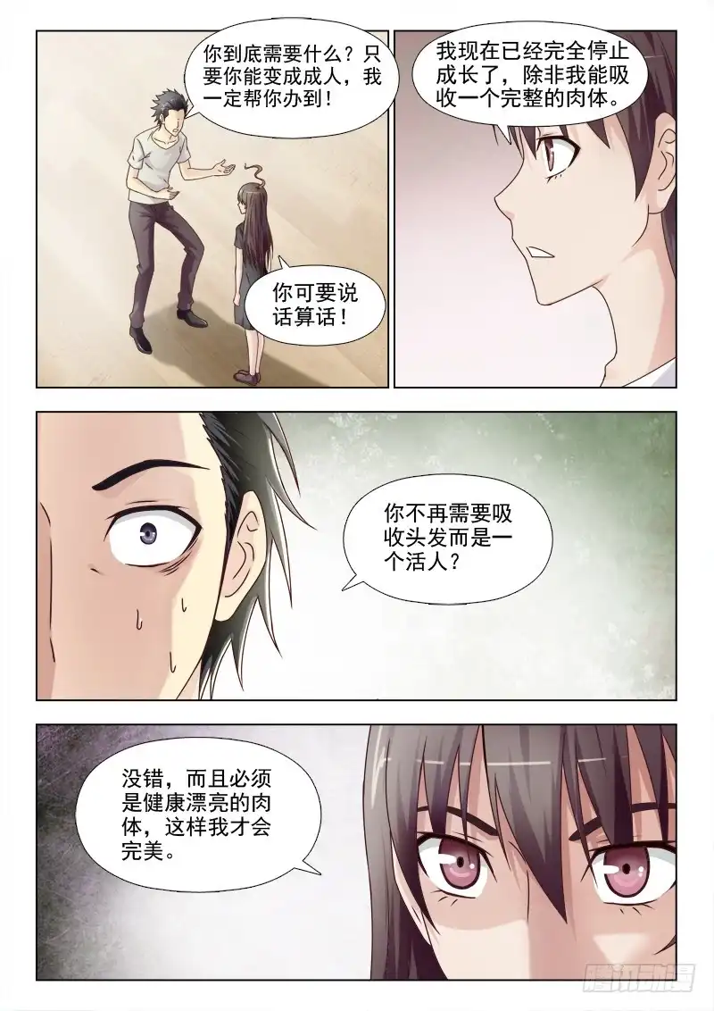夜先生的店 158 成长中的瓶颈 第11页