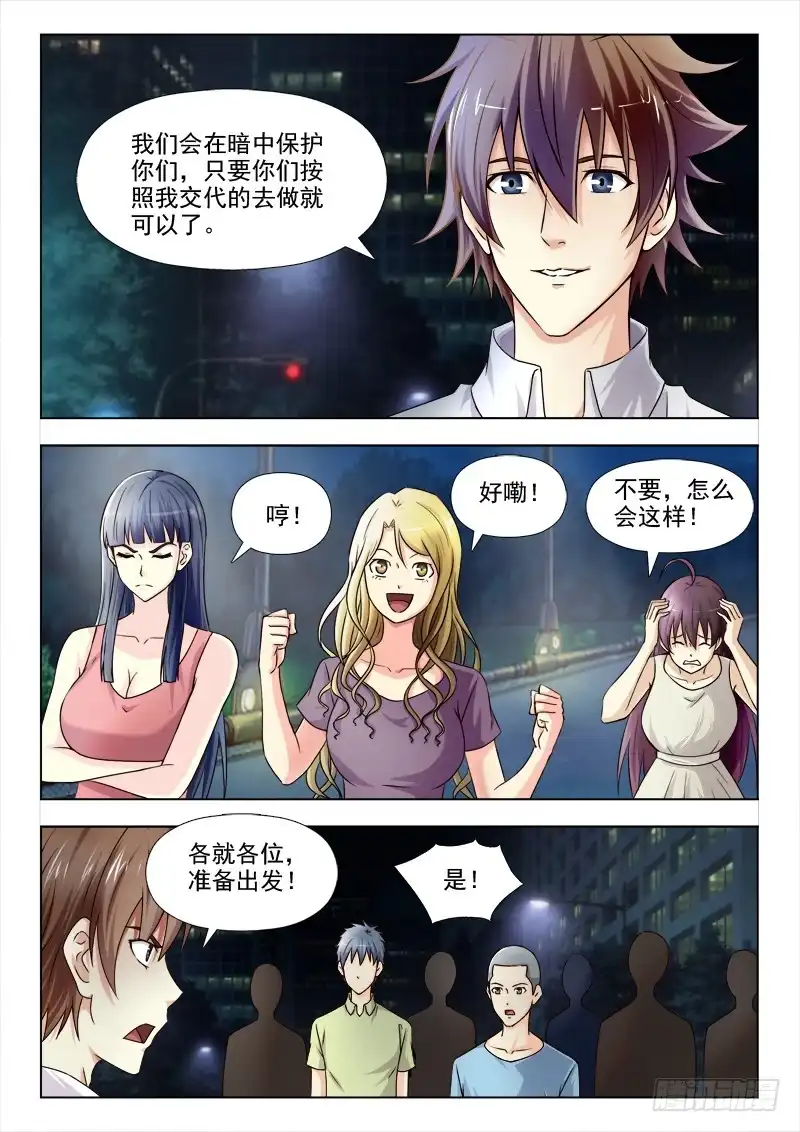 夜先生的店 158 成长中的瓶颈 第4页